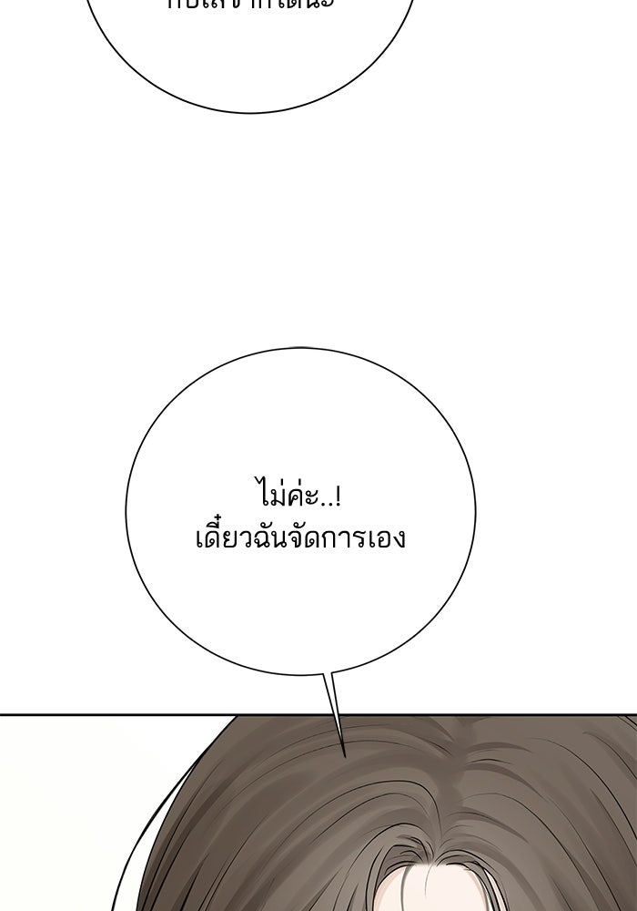 ตัวร้ายสายบริสุทธิ์ - หน้า 76