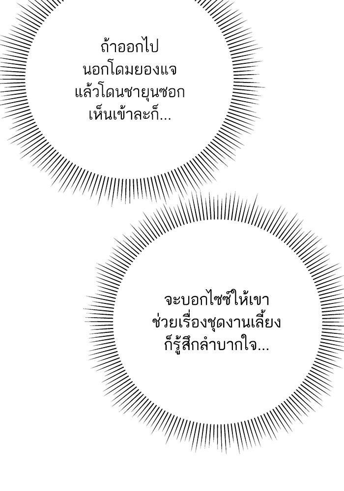 ตัวร้ายสายบริสุทธิ์ - หน้า 78