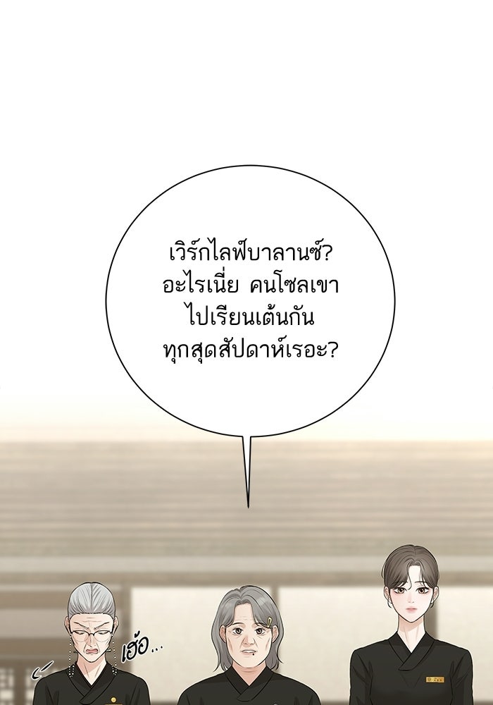 ตัวร้ายสายบริสุทธิ์ - หน้า 82