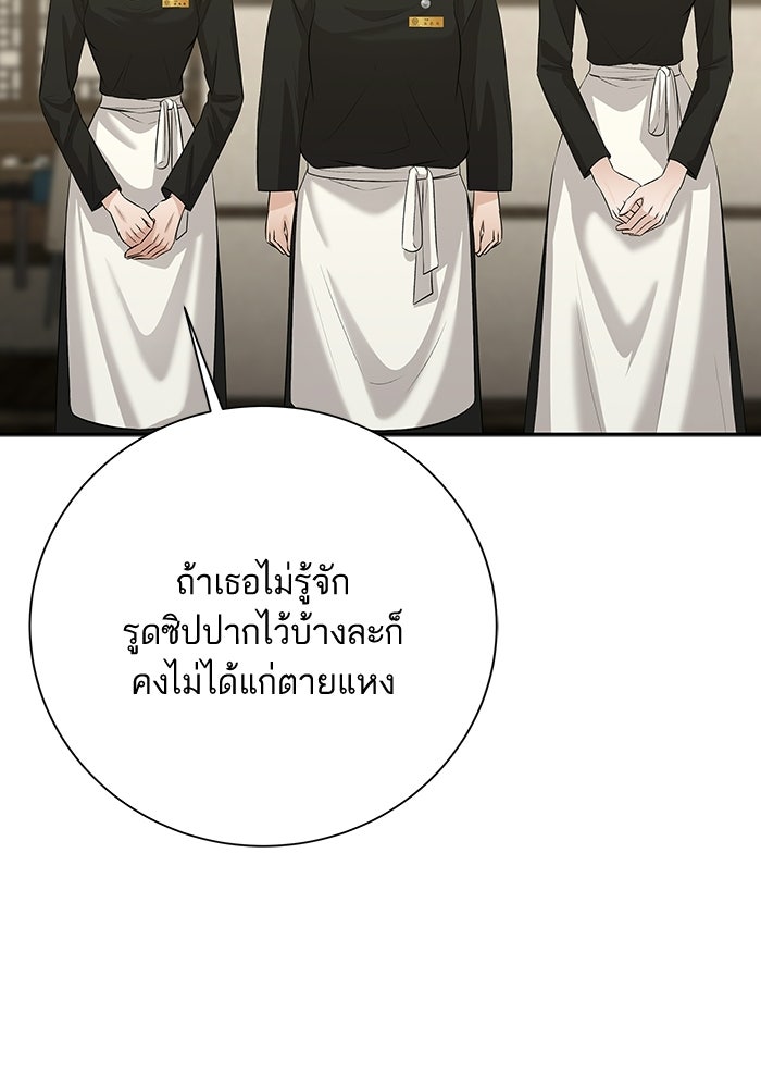 ตัวร้ายสายบริสุทธิ์ - หน้า 83