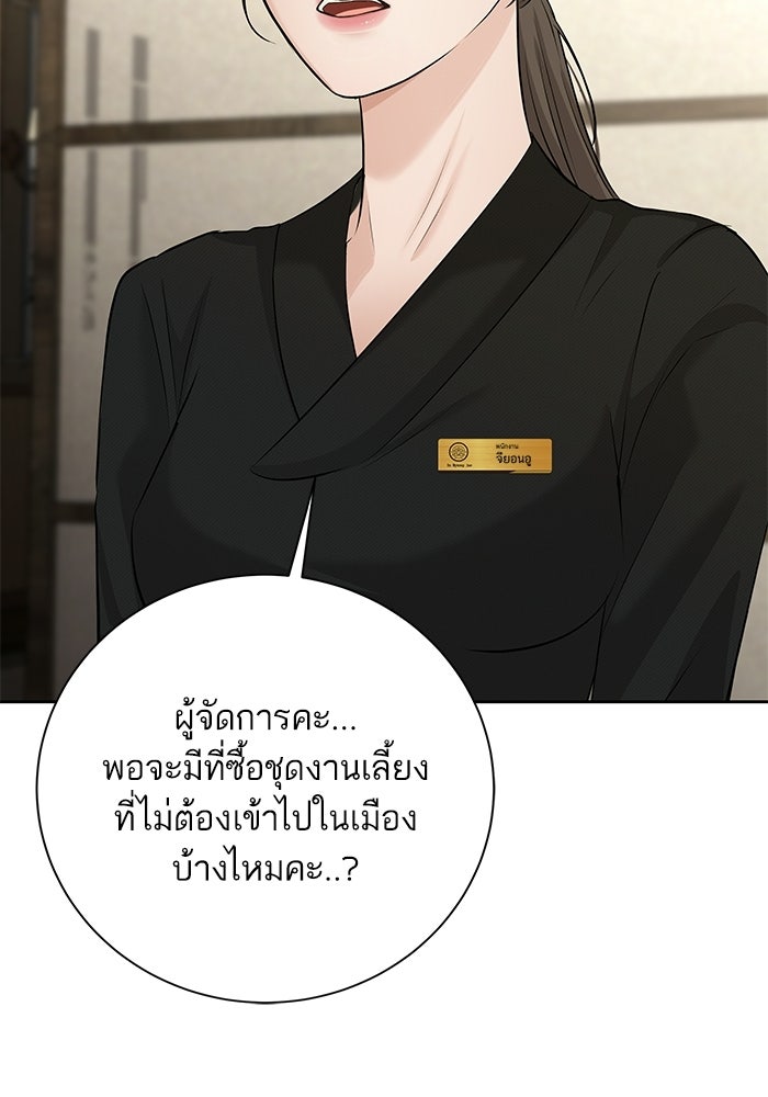 ตัวร้ายสายบริสุทธิ์ - หน้า 85