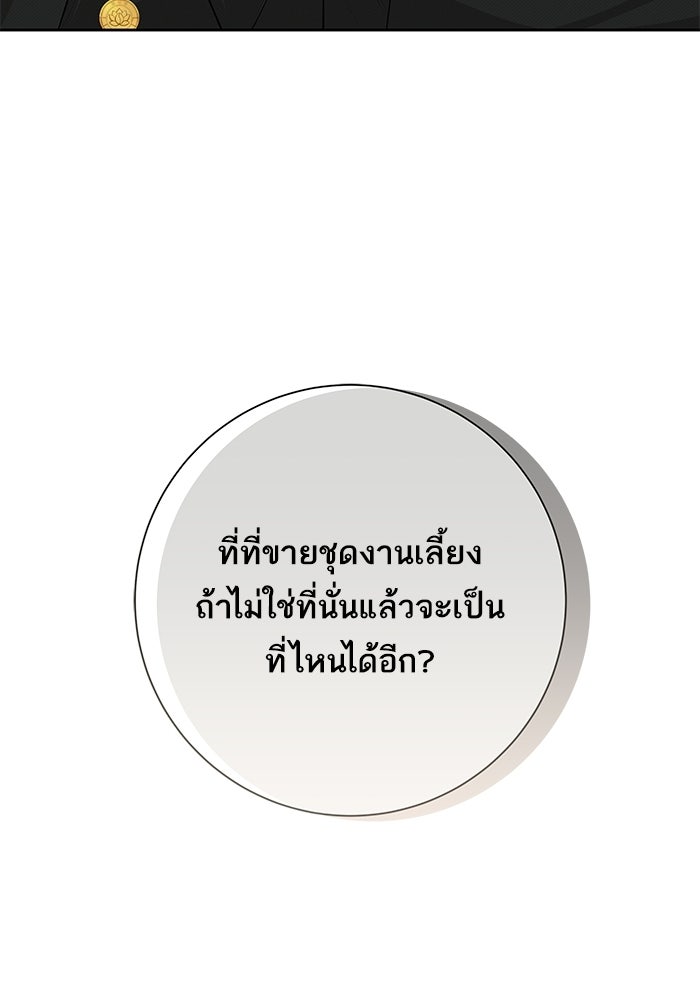 ตัวร้ายสายบริสุทธิ์ - หน้า 88