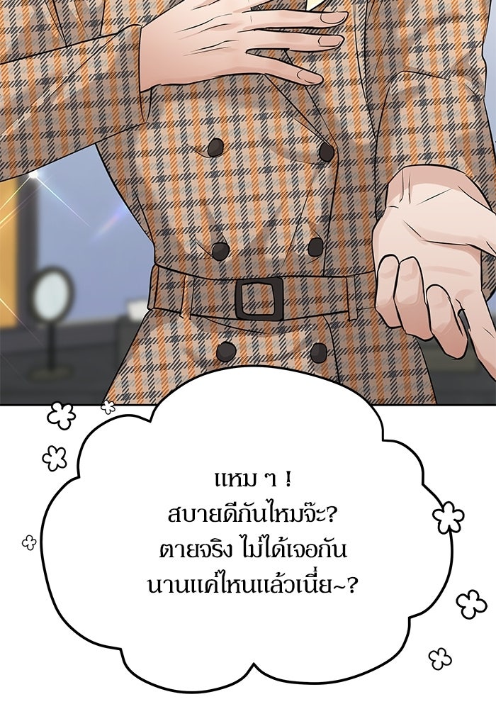 ตัวร้ายสายบริสุทธิ์ - หน้า 92