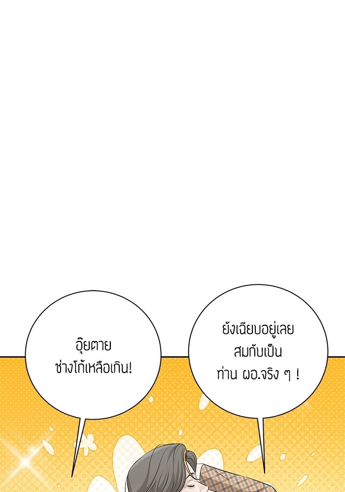 ตัวร้ายสายบริสุทธิ์ - หน้า 93
