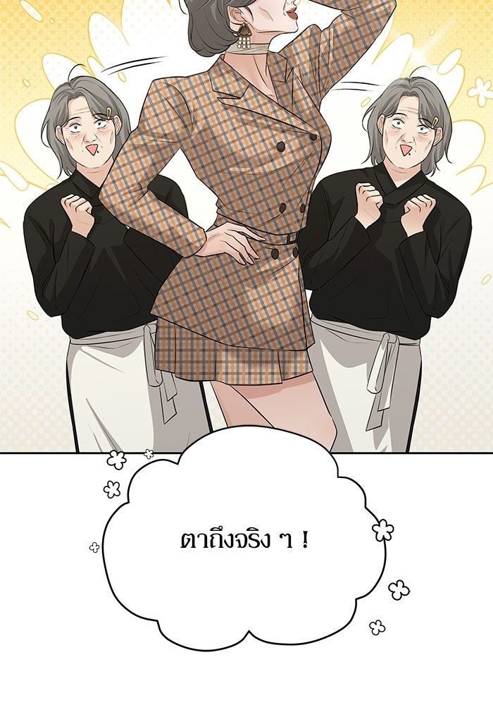 ตัวร้ายสายบริสุทธิ์ - หน้า 94