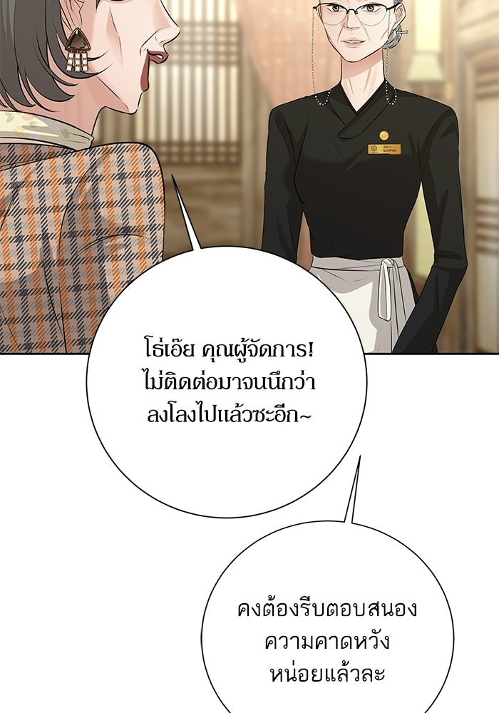ตัวร้ายสายบริสุทธิ์ - หน้า 96