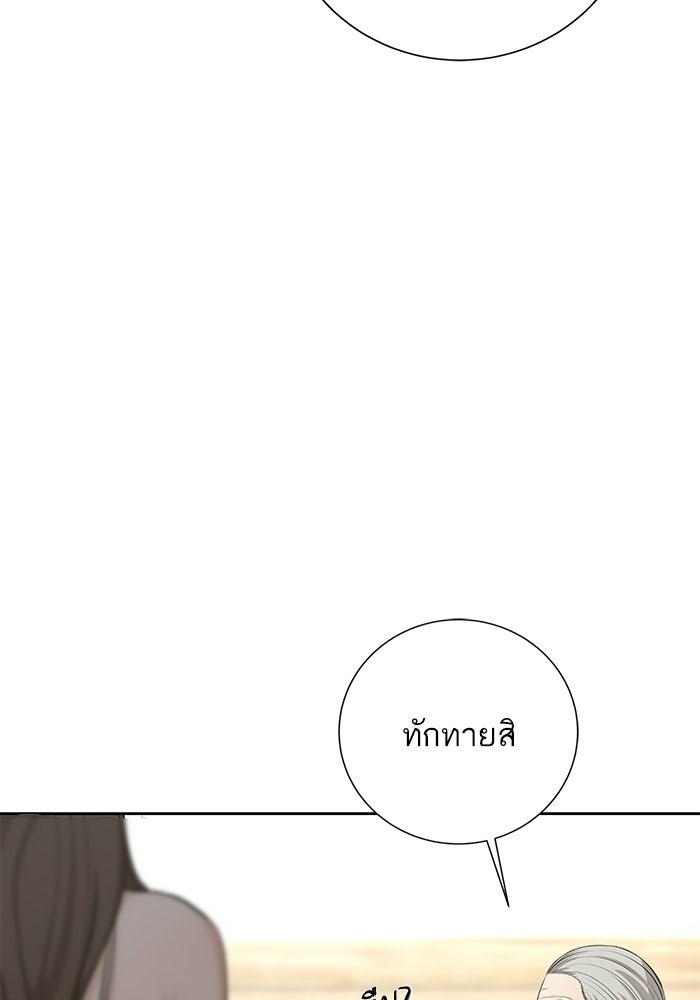 ตัวร้ายสายบริสุทธิ์ - หน้า 97