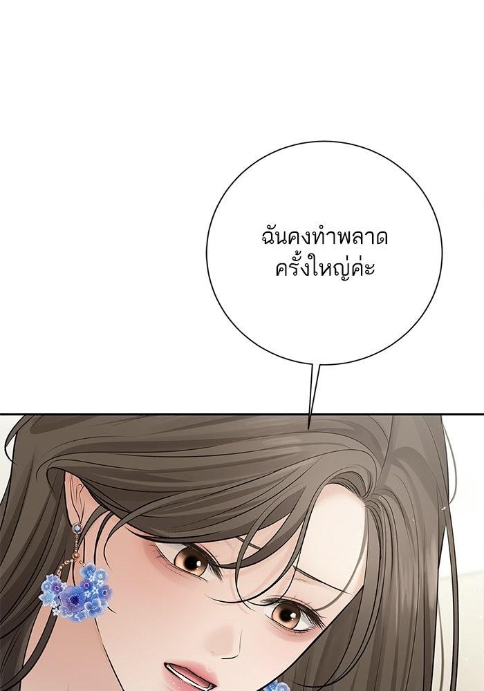 ตัวร้ายสายบริสุทธิ์ - หน้า 101