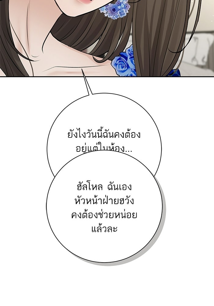 ตัวร้ายสายบริสุทธิ์ - หน้า 102