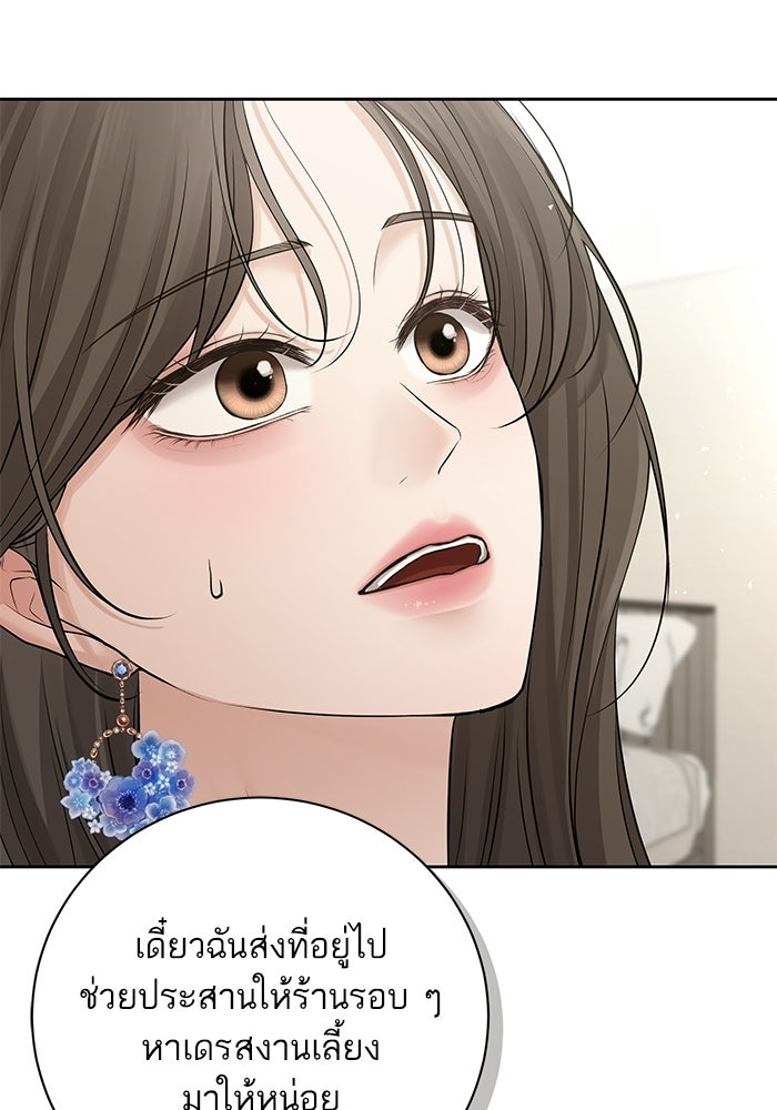 ตัวร้ายสายบริสุทธิ์ - หน้า 103