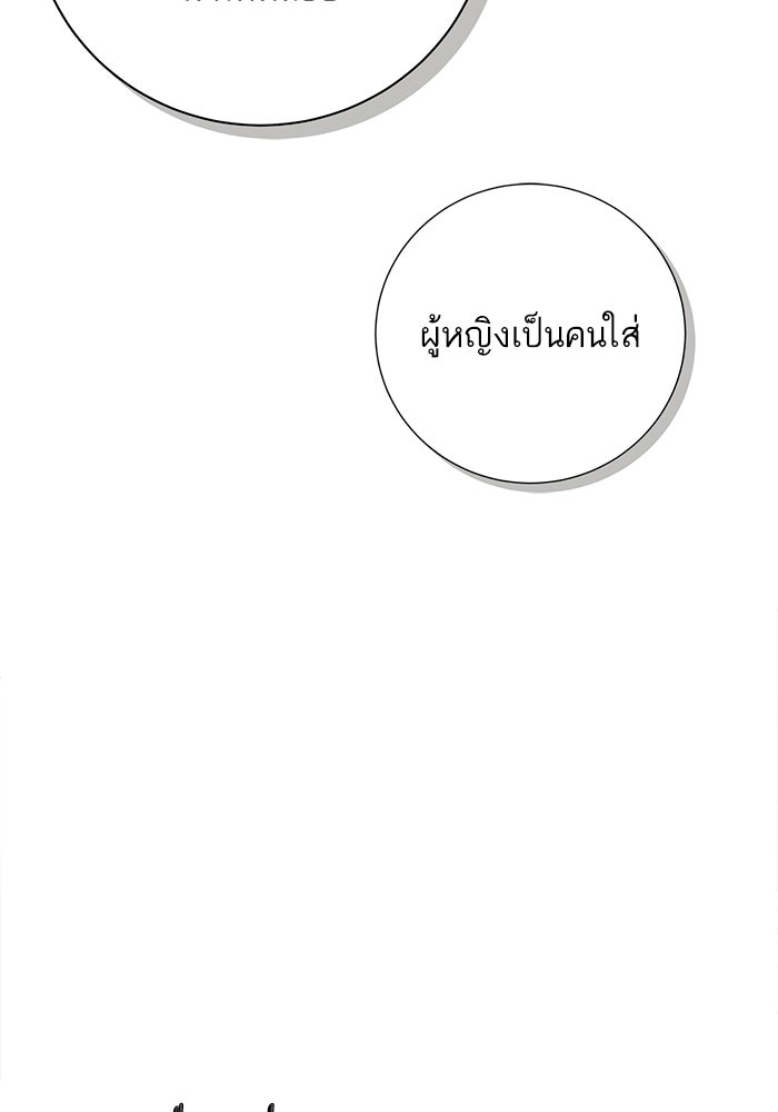 ตัวร้ายสายบริสุทธิ์ - หน้า 104