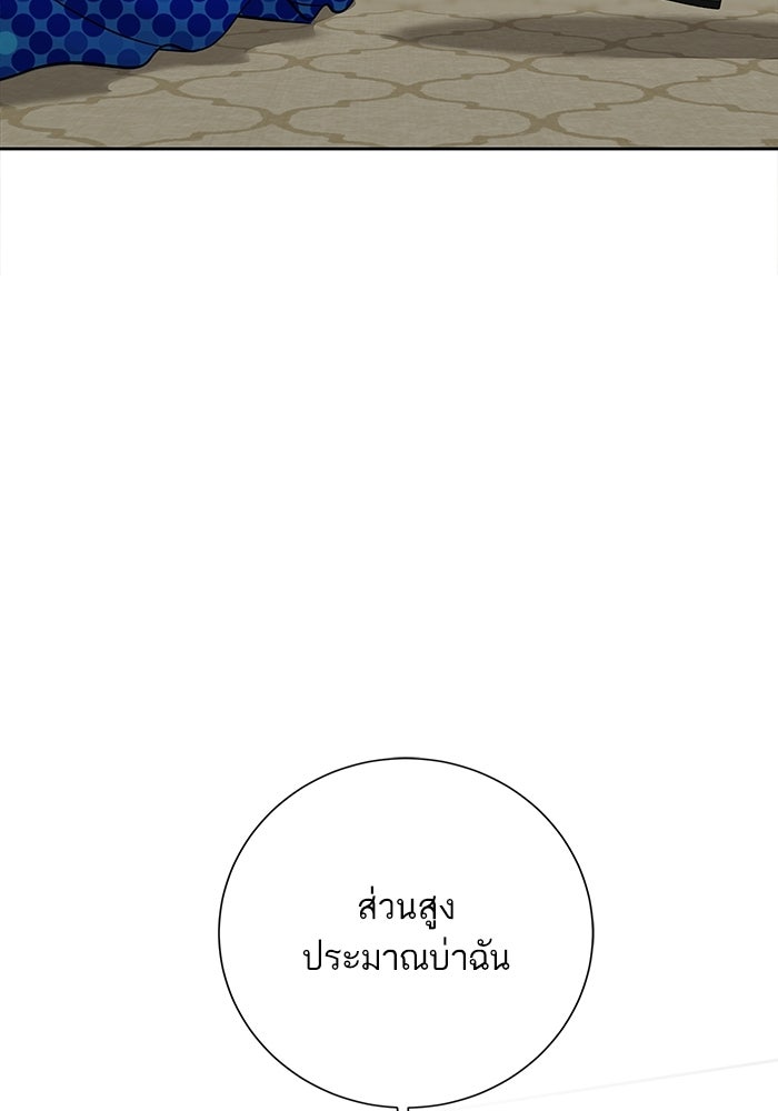 ตัวร้ายสายบริสุทธิ์ - หน้า 107