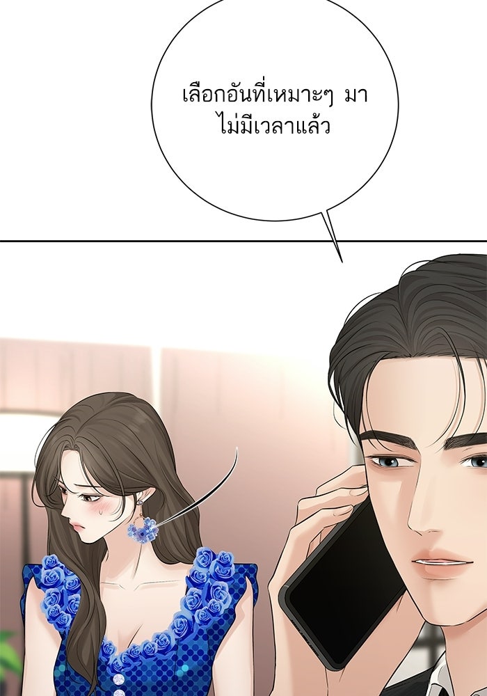 ตัวร้ายสายบริสุทธิ์ - หน้า 117