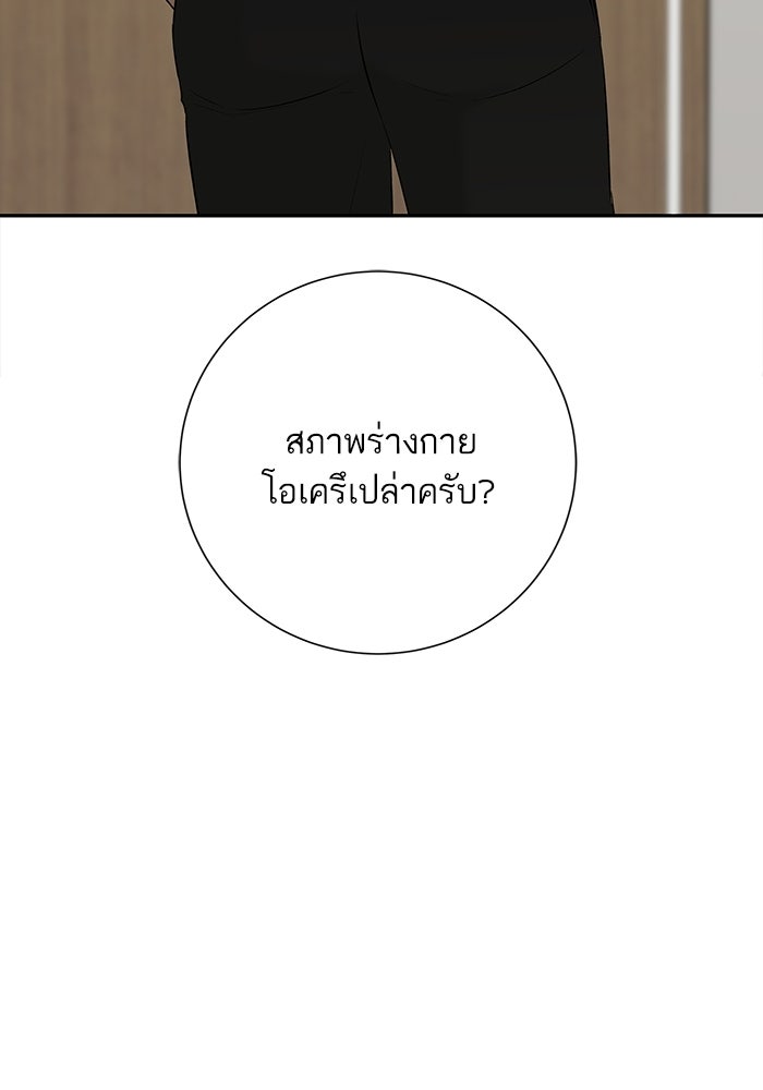 ตัวร้ายสายบริสุทธิ์ - หน้า 125