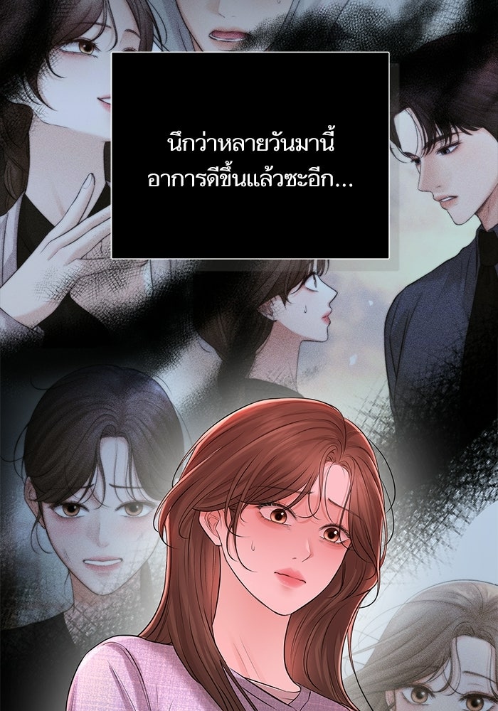 ตัวร้ายสายบริสุทธิ์ - หน้า 14
