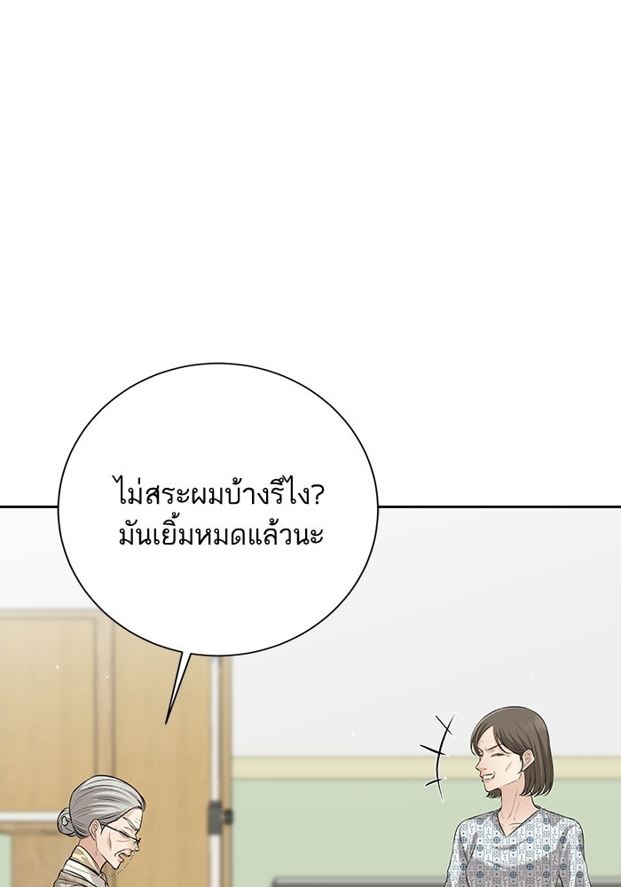ตัวร้ายสายบริสุทธิ์ - หน้า 140