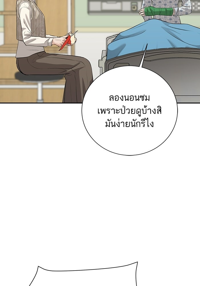 ตัวร้ายสายบริสุทธิ์ - หน้า 141