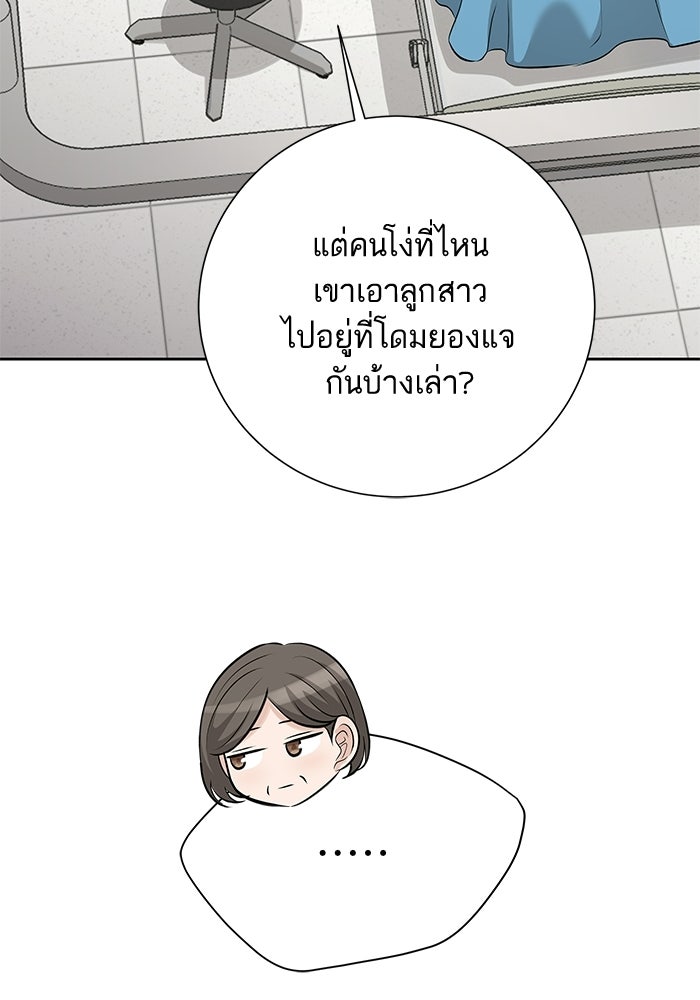 ตัวร้ายสายบริสุทธิ์ - หน้า 145