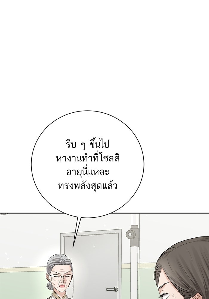 ตัวร้ายสายบริสุทธิ์ - หน้า 146