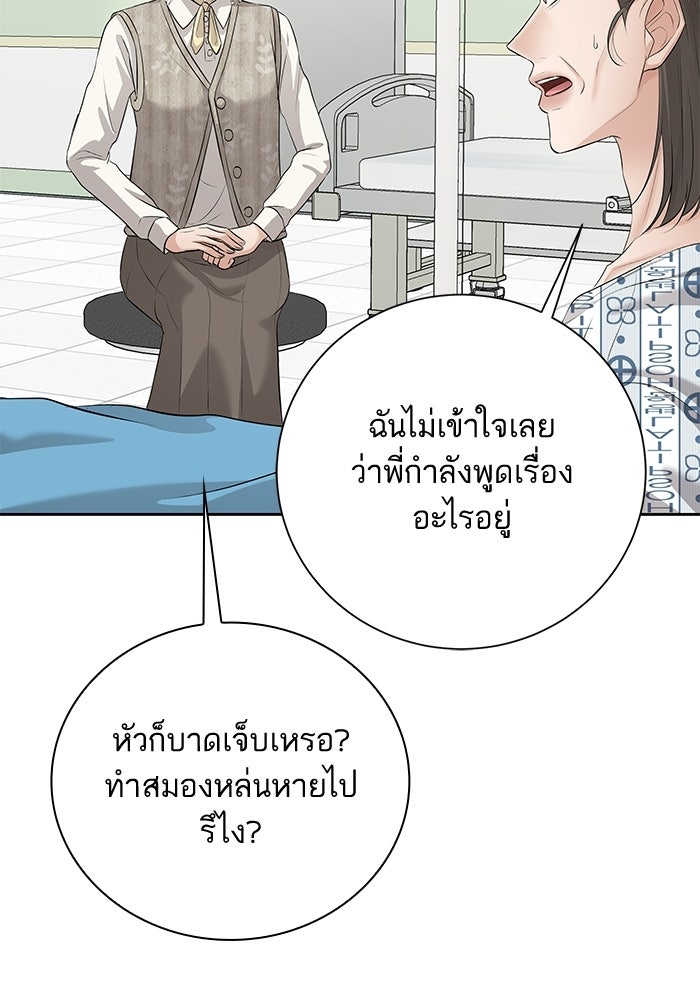ตัวร้ายสายบริสุทธิ์ - หน้า 147