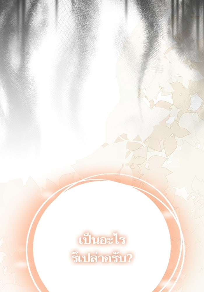 ตัวร้ายสายบริสุทธิ์ - หน้า 19