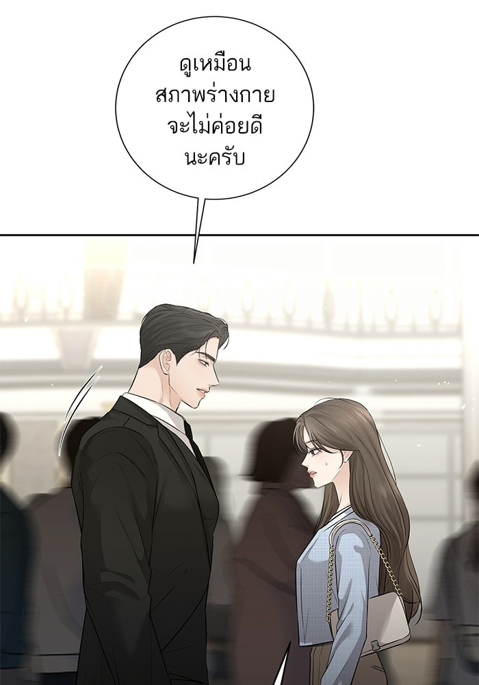 ตัวร้ายสายบริสุทธิ์ - หน้า 26