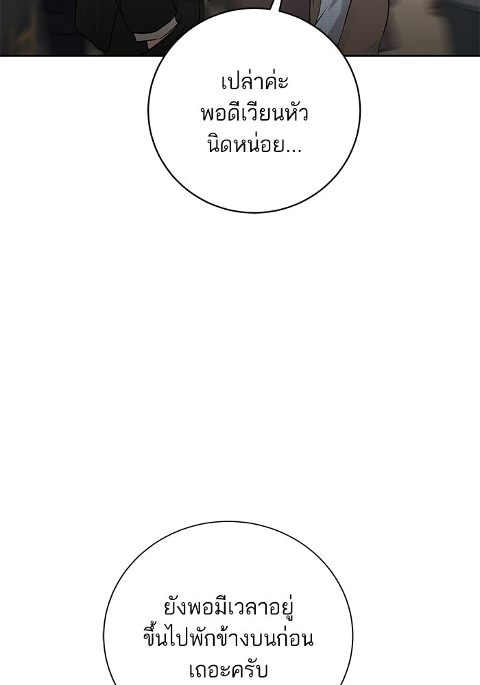 ตัวร้ายสายบริสุทธิ์ - หน้า 27