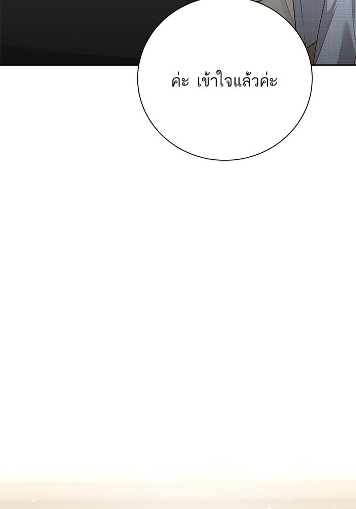 ตัวร้ายสายบริสุทธิ์ - หน้า 29