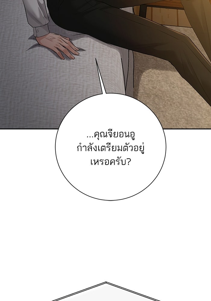ตัวร้ายสายบริสุทธิ์ - หน้า 46