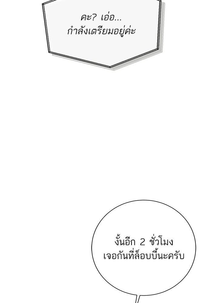 ตัวร้ายสายบริสุทธิ์ - หน้า 47