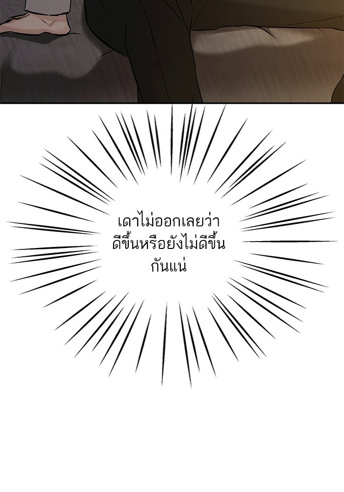 ตัวร้ายสายบริสุทธิ์ - หน้า 51