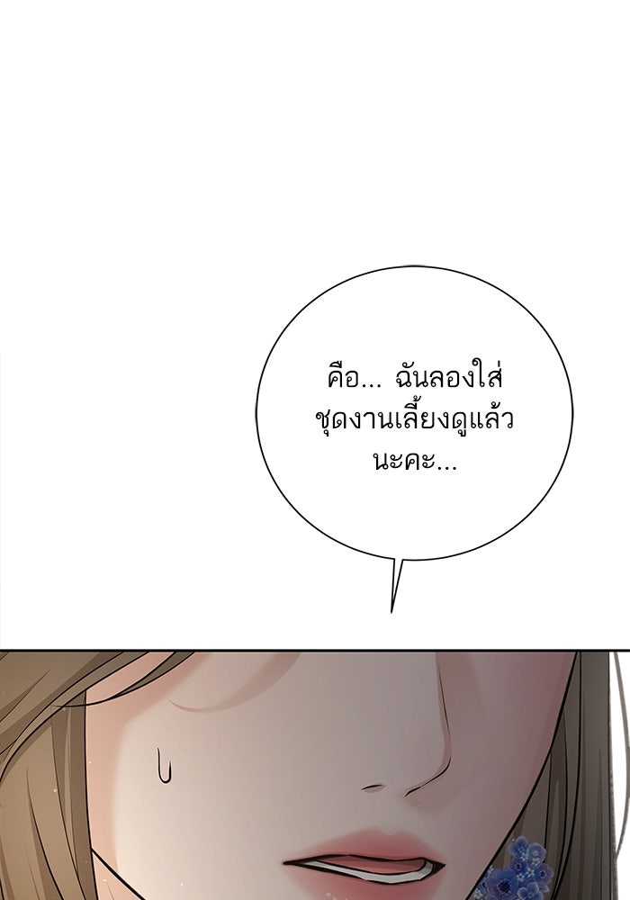 ตัวร้ายสายบริสุทธิ์ - หน้า 55