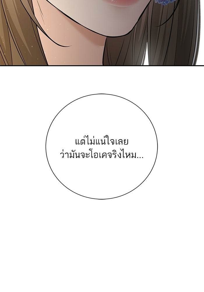 ตัวร้ายสายบริสุทธิ์ - หน้า 56