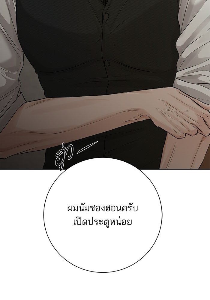ตัวร้ายสายบริสุทธิ์ - หน้า 66
