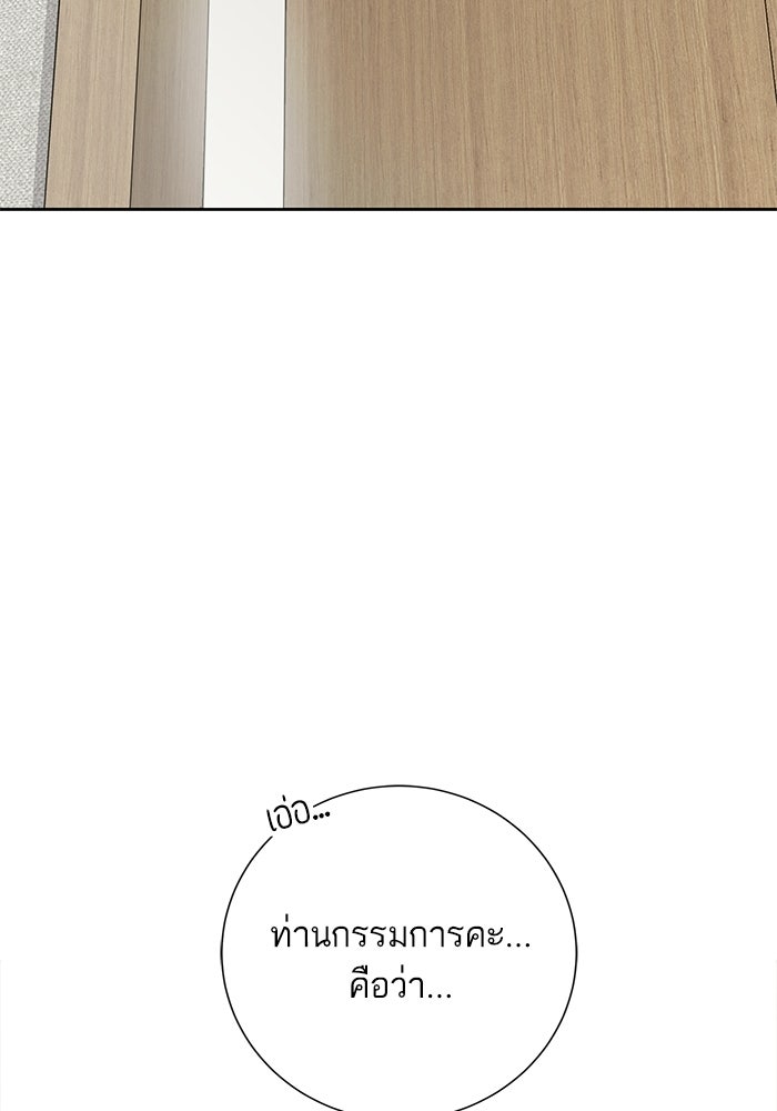 ตัวร้ายสายบริสุทธิ์ - หน้า 68