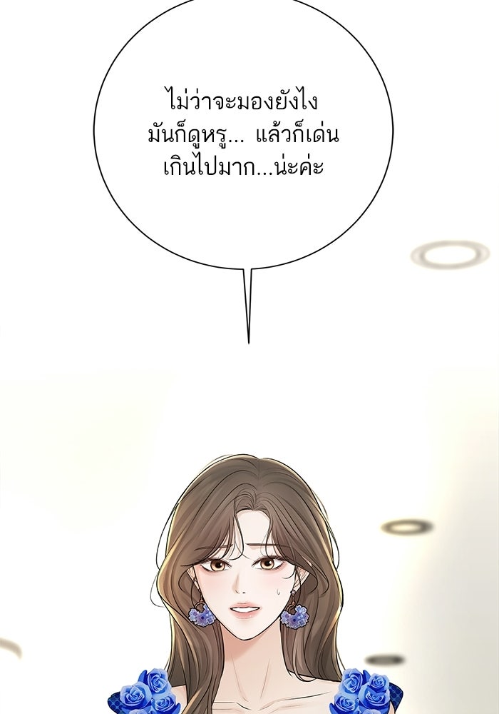 ตัวร้ายสายบริสุทธิ์ - หน้า 74