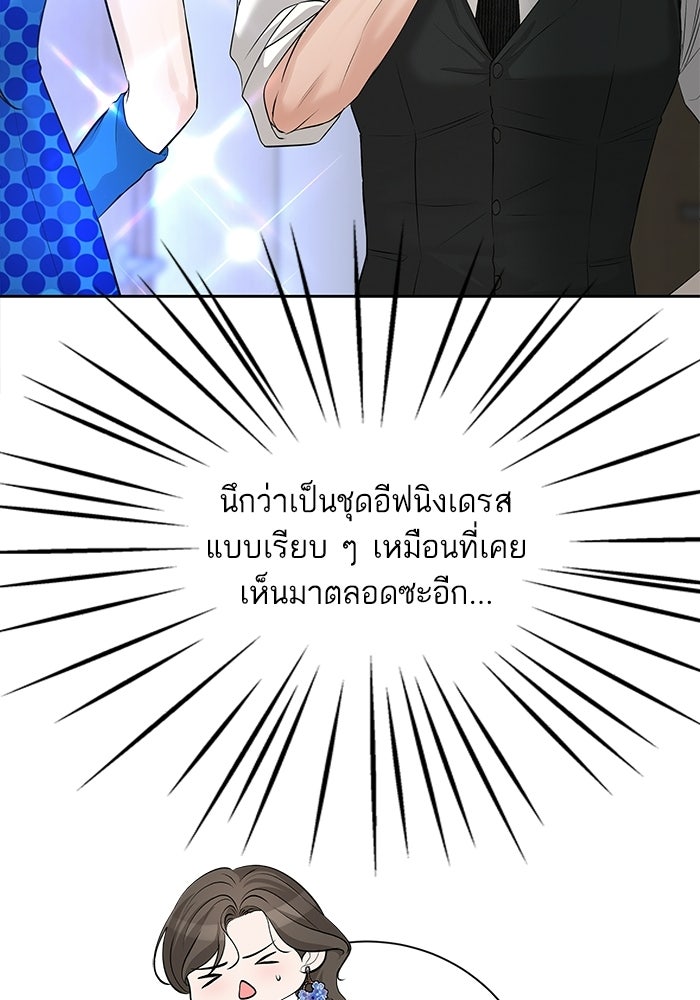 ตัวร้ายสายบริสุทธิ์ - หน้า 78