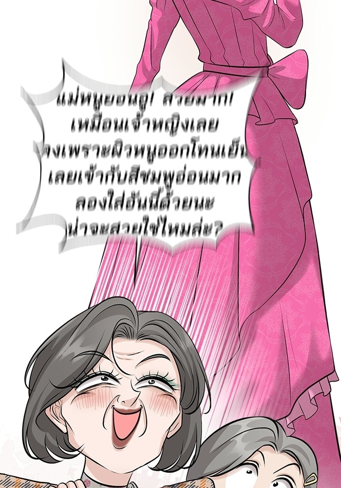ตัวร้ายสายบริสุทธิ์ - หน้า 82