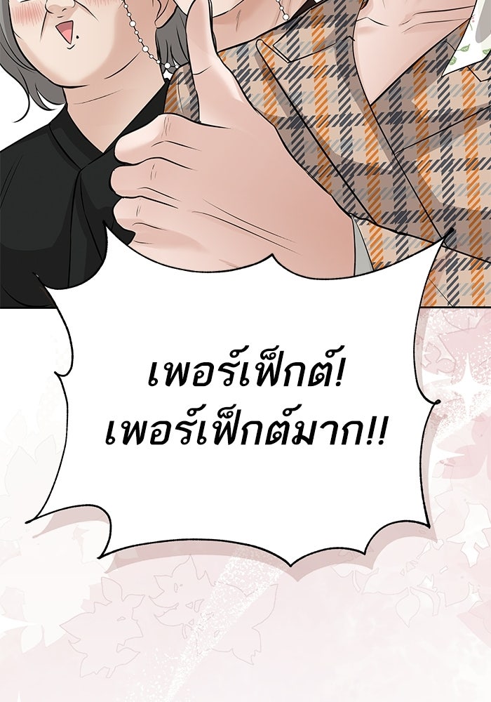 ตัวร้ายสายบริสุทธิ์ - หน้า 86