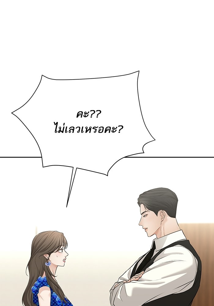 ตัวร้ายสายบริสุทธิ์ - หน้า 89