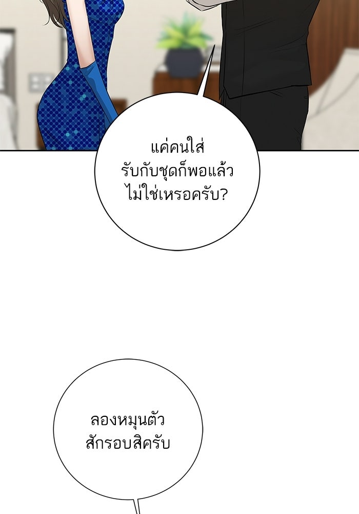 ตัวร้ายสายบริสุทธิ์ - หน้า 90