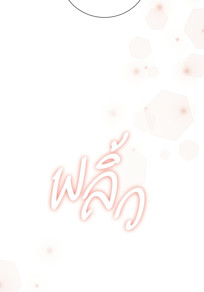 ตัวร้ายสายบริสุทธิ์ - หน้า 93
