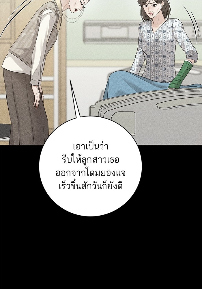 ตัวร้ายสายบริสุทธิ์ - หน้า 10