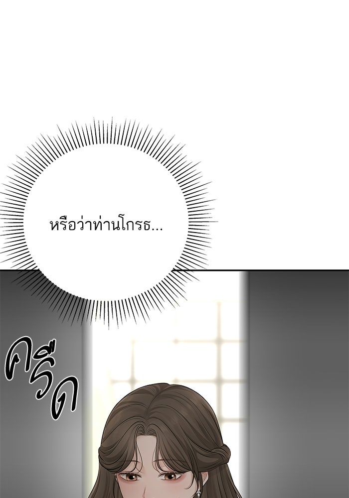 ตัวร้ายสายบริสุทธิ์ - หน้า 100