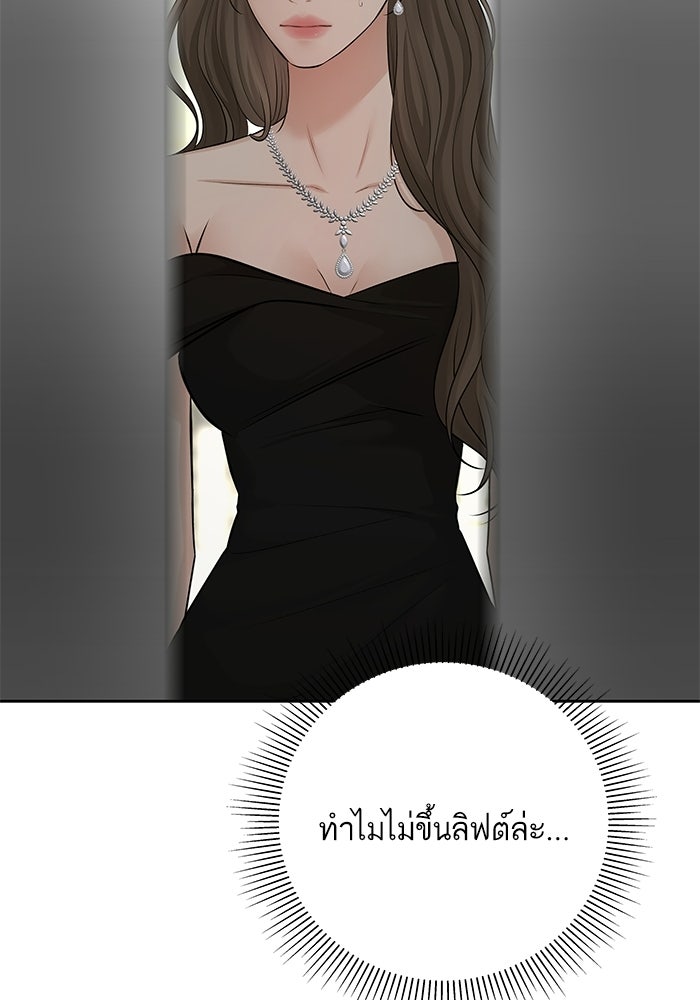 ตัวร้ายสายบริสุทธิ์ - หน้า 101