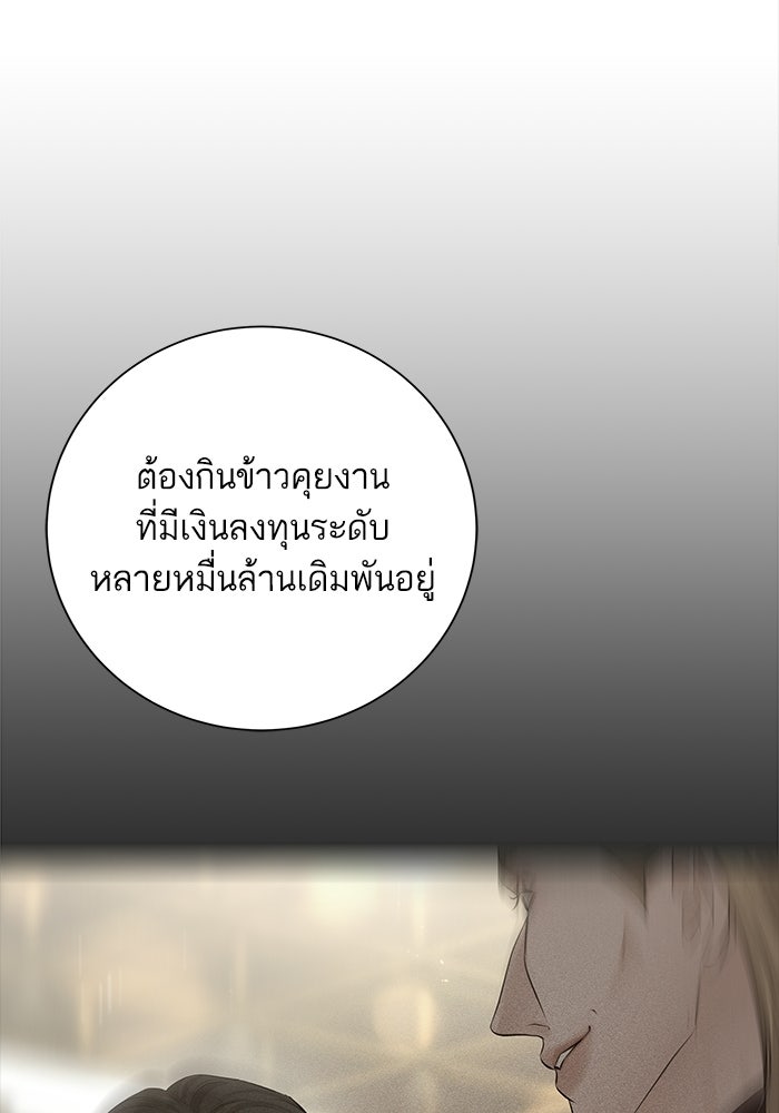 ตัวร้ายสายบริสุทธิ์ - หน้า 103