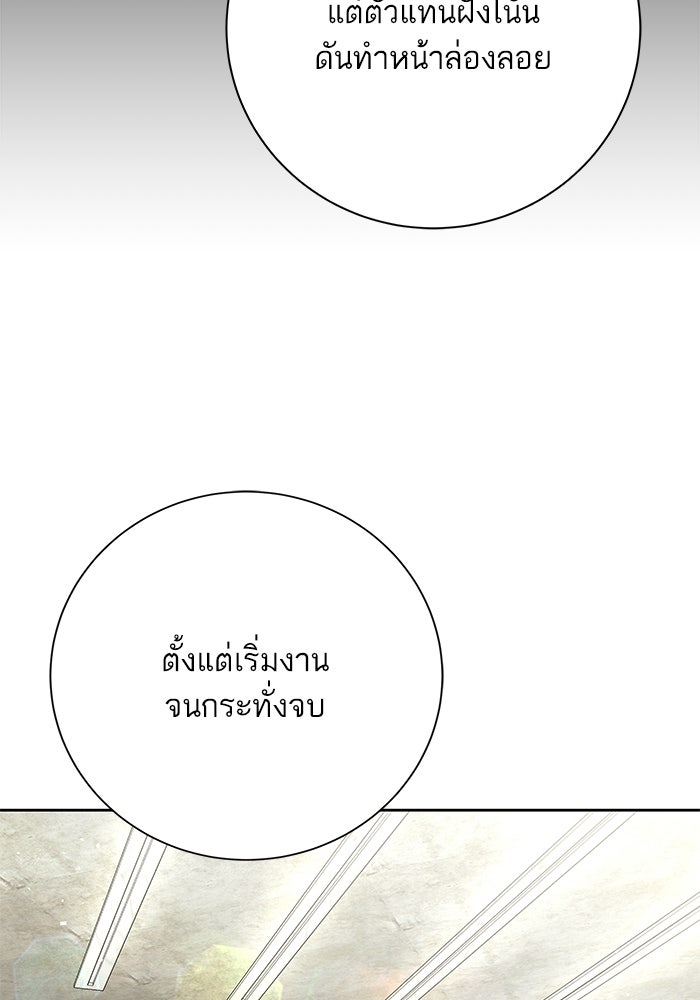 ตัวร้ายสายบริสุทธิ์ - หน้า 105