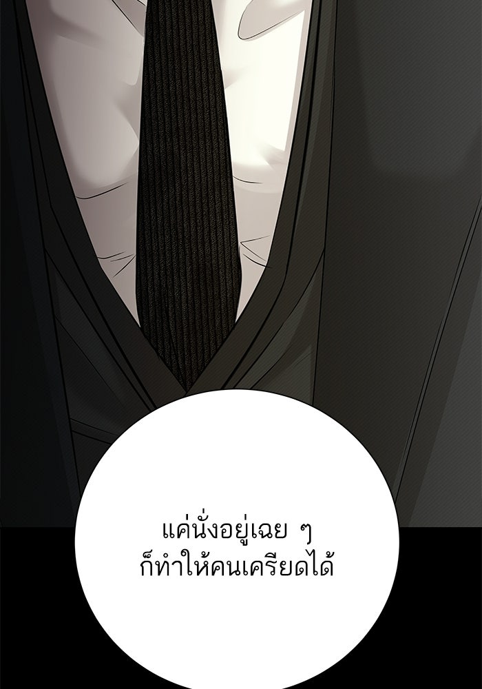 ตัวร้ายสายบริสุทธิ์ - หน้า 113
