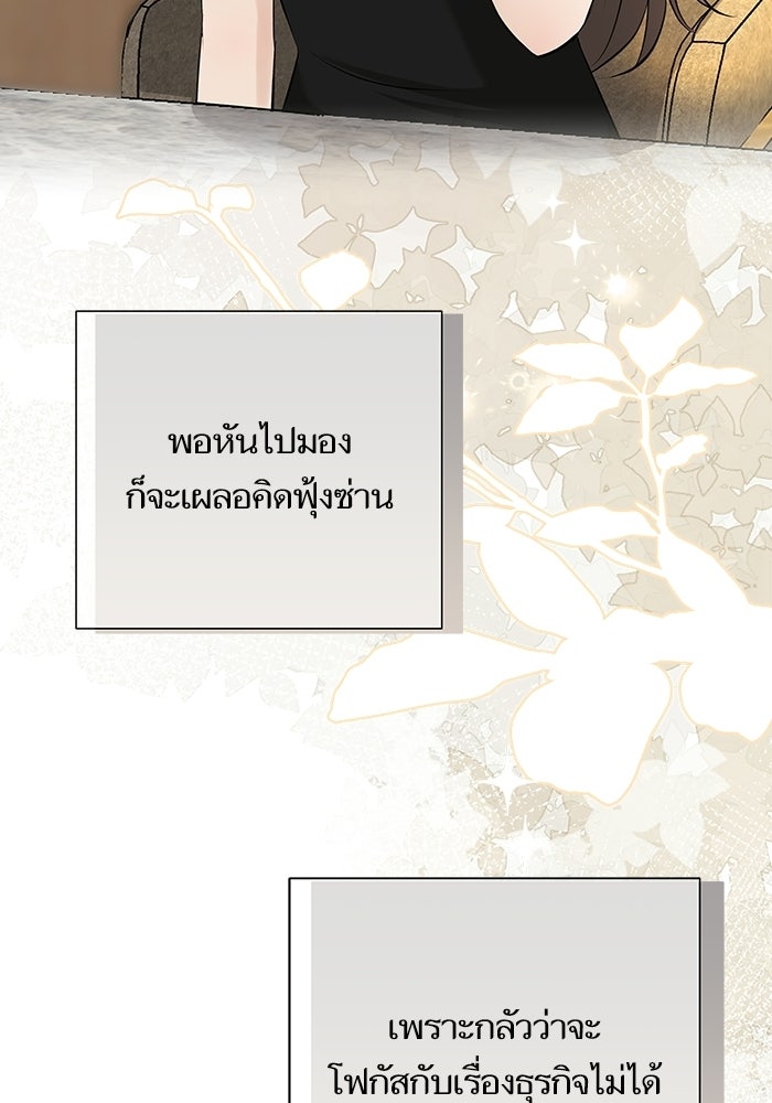 ตัวร้ายสายบริสุทธิ์ - หน้า 119