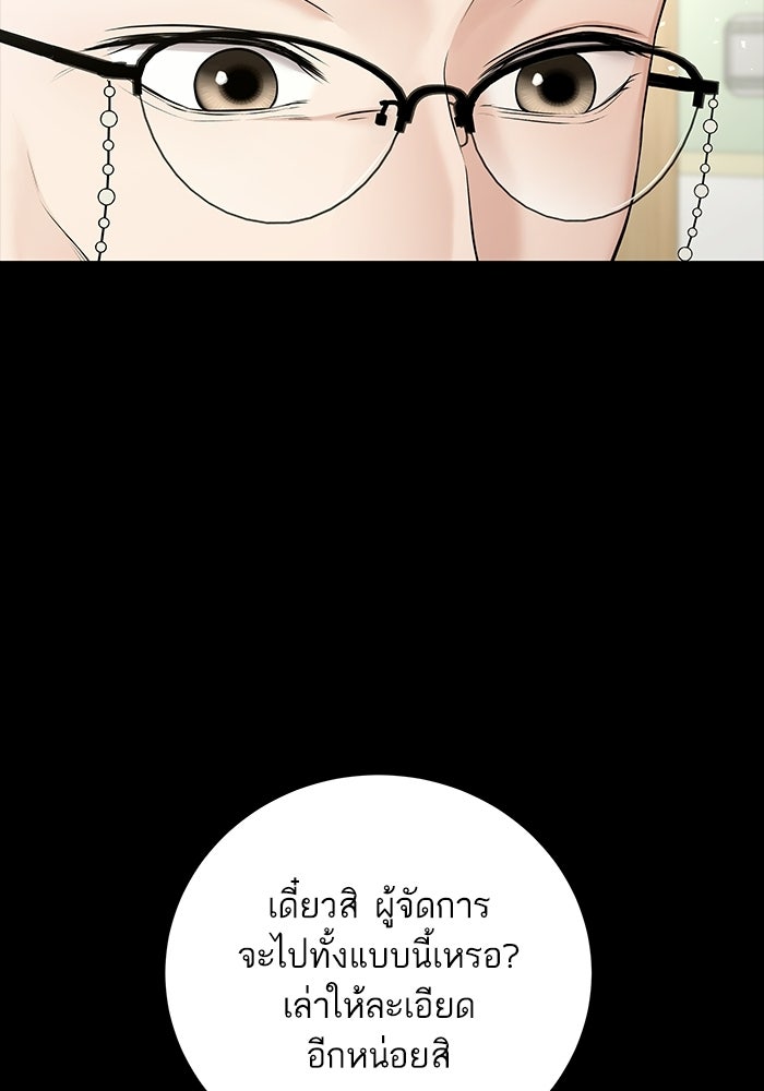ตัวร้ายสายบริสุทธิ์ - หน้า 12